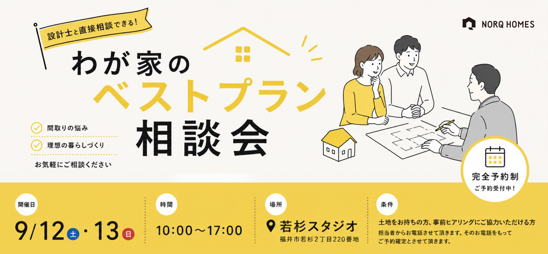 ノークホームズからのお知らせ